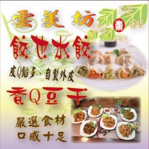 水餃加豆干綜合優惠免運組合
